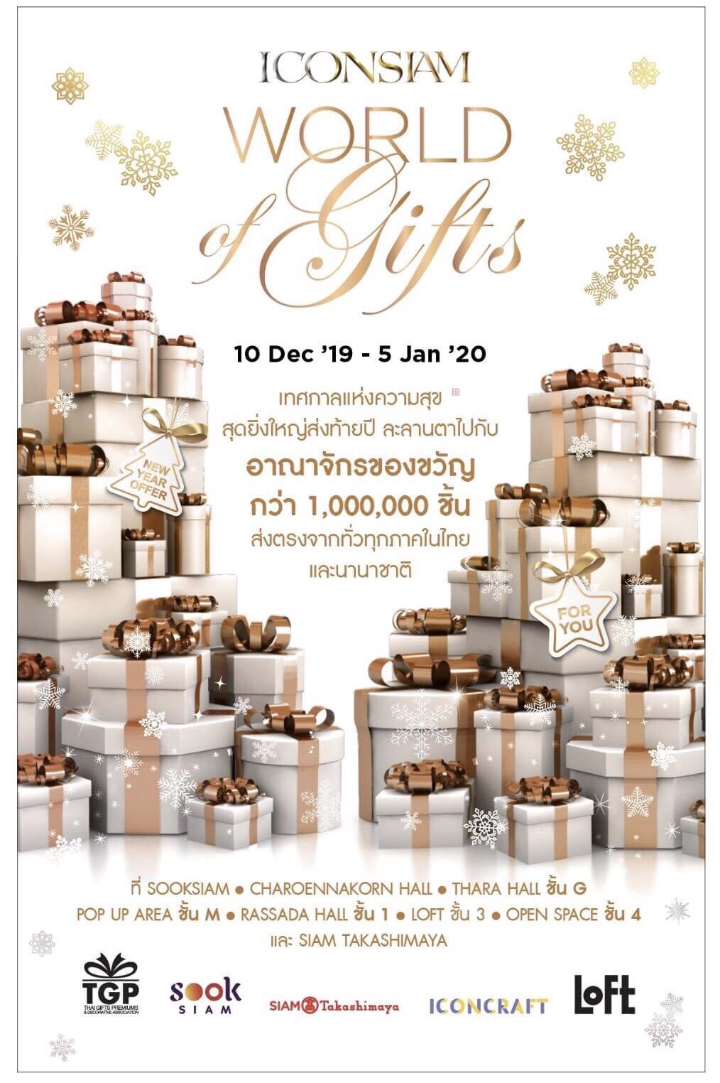 ICONSIAM World of Gifts